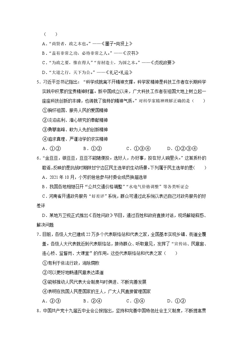 河南省郑州市2021-2022学年九年级上学期期中道德与法治试题(word版含答案)第2页