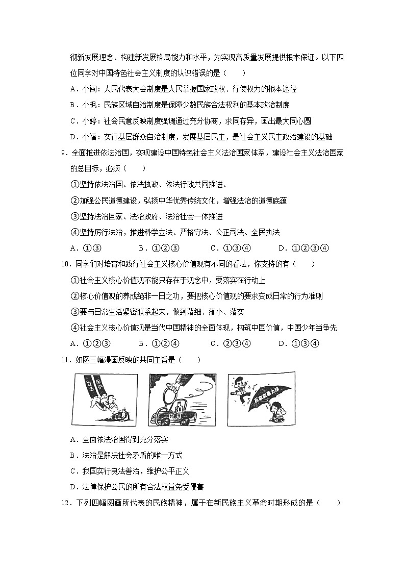 河南省郑州市2021-2022学年九年级上学期期中道德与法治试题(word版含答案)第3页