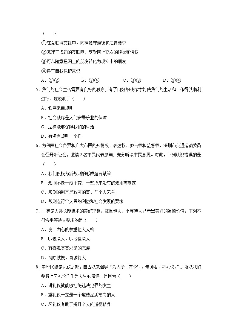 辽宁省沈阳市法库县2021-2022学年八年级上学期期中道德与法治试卷(word版含答案)第2页