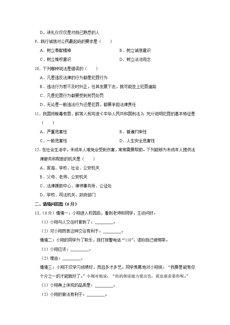 辽宁省沈阳市法库县2021-2022学年八年级上学期期中道德与法治试卷(word版含答案)第3页