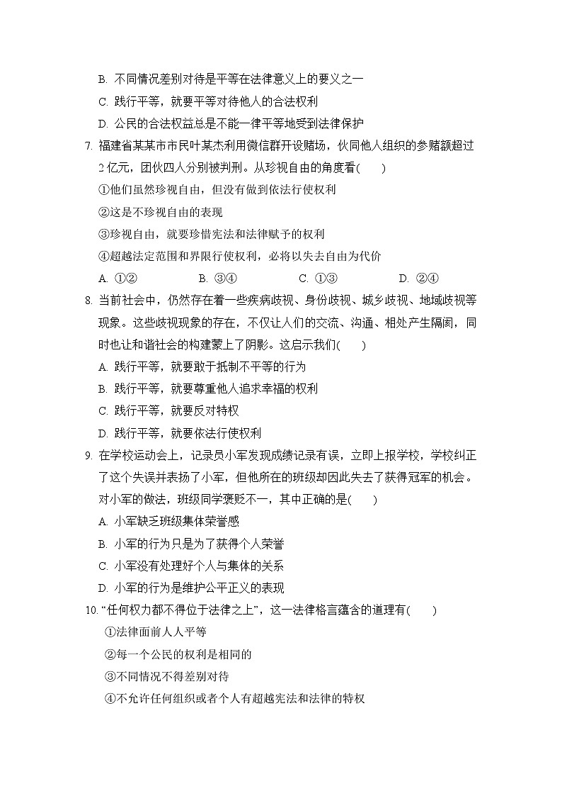 人教版八年级道德与法治下册 第四单元达标测试卷02