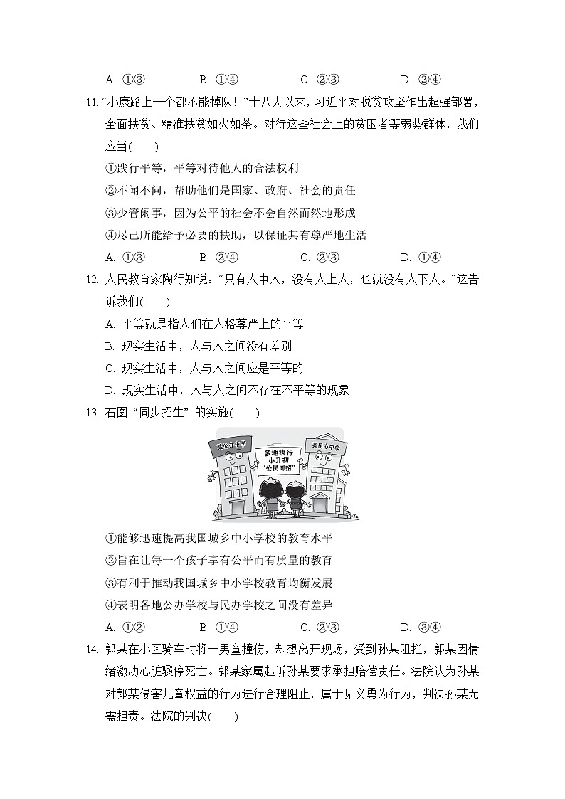 人教版八年级道德与法治下册 第四单元达标测试卷03