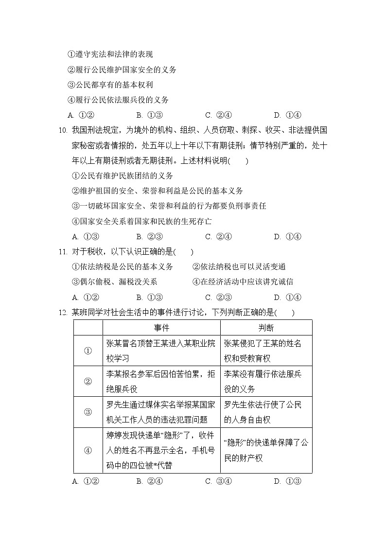 人教版八年级道德与法治下册 第二单元达标测试卷第3页
