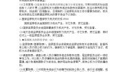 人教部编版八年级下册第三单元 人民当家作主第六课 我国国家机构国家监察机关学案设计