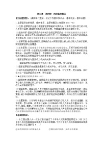 人教部编版八年级下册第三单元 人民当家作主第六课 我国国家机构国家监察机关学案设计