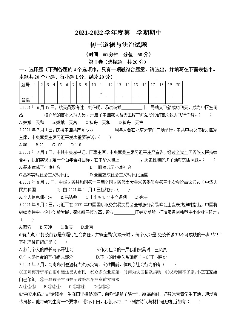 山东省淄博市高青县(五四制)2021-2022学年八年级上学期期中道德与法治试题(word版含答案)第1页