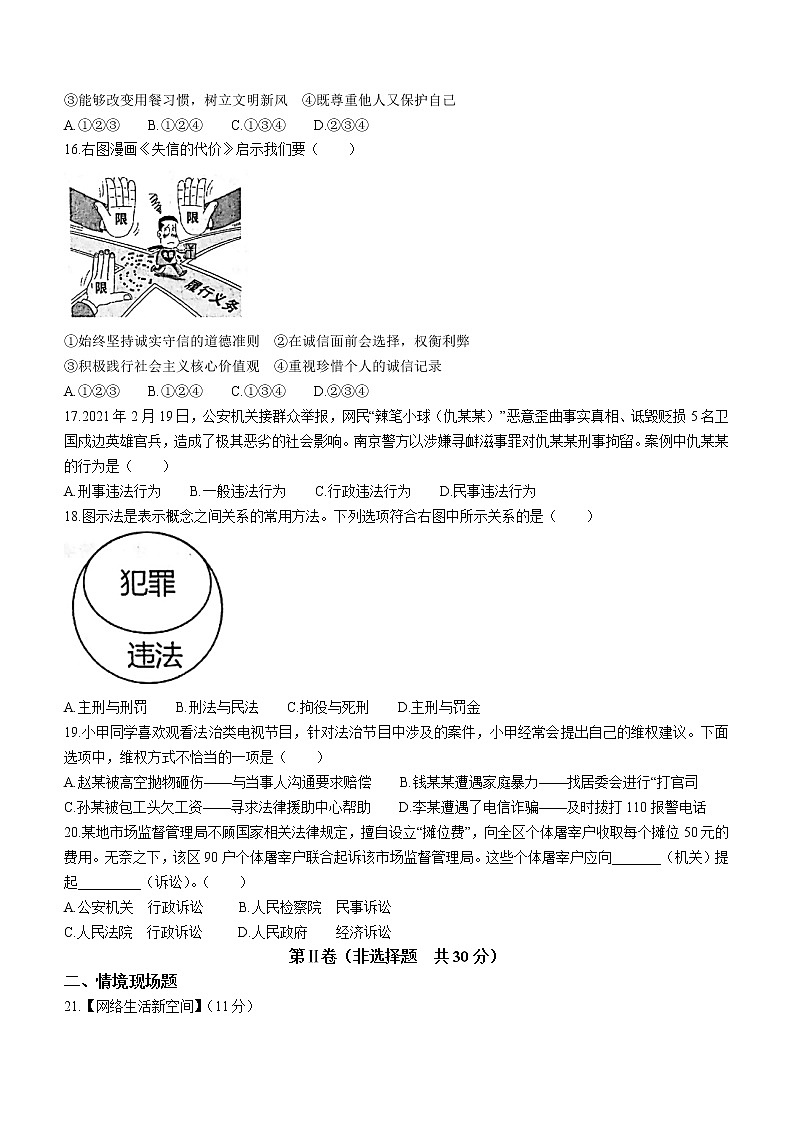 山东省淄博市高青县(五四制)2021-2022学年八年级上学期期中道德与法治试题(word版含答案)第3页
