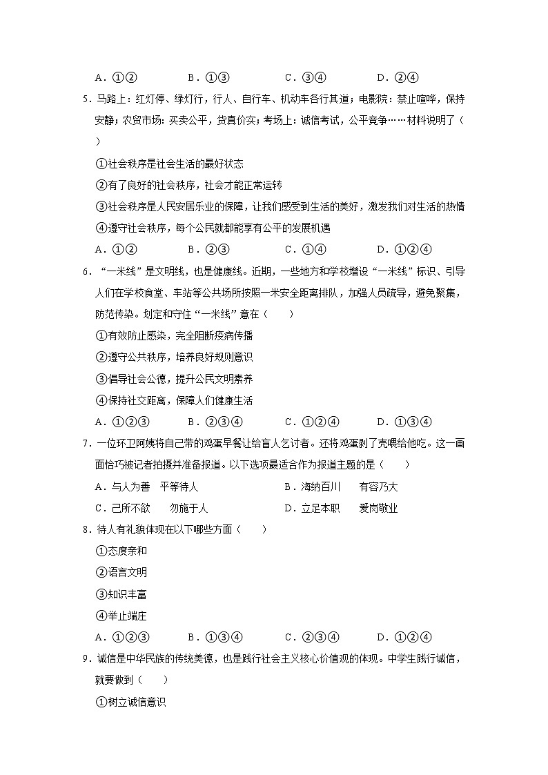 2021-2022学年贵州省铜仁市石阡县八年级(上)期中道德与法治试卷 解析版第2页