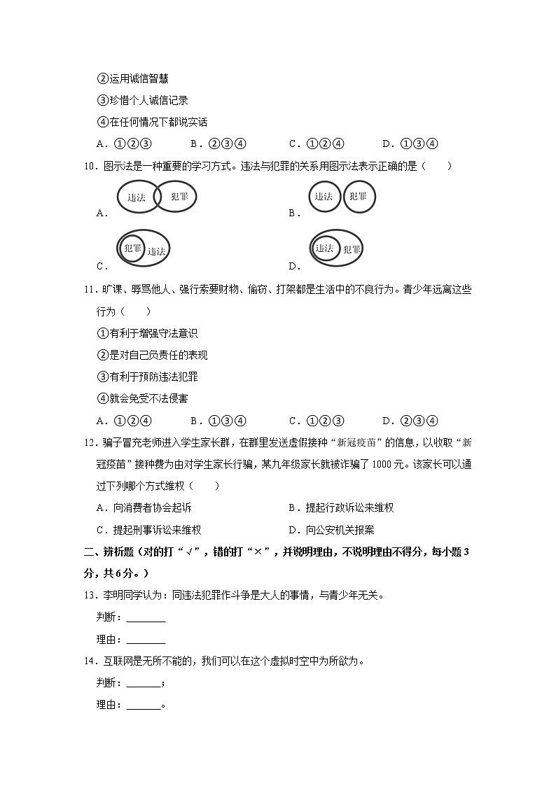 2021-2022学年贵州省铜仁市石阡县八年级(上)期中道德与法治试卷 解析版第3页