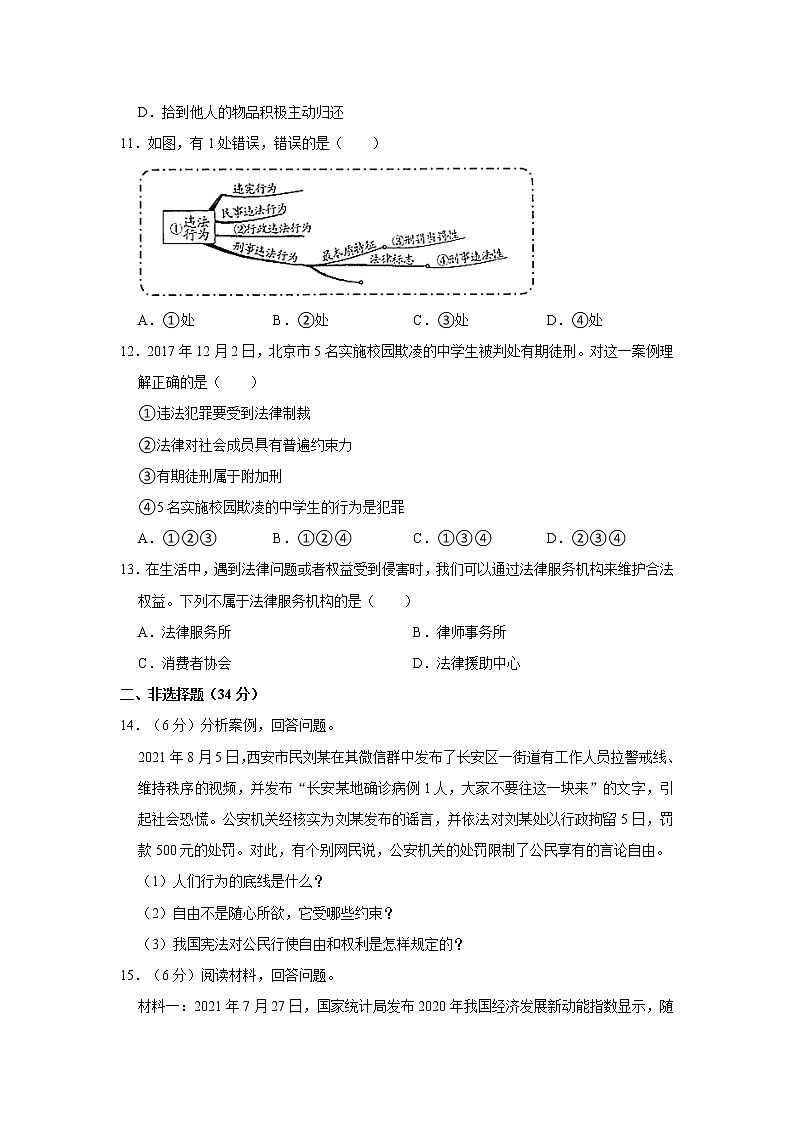 2021-2022学年吉林省吉林市船营区大学区八年级(上)期中道德与法治试卷 解析版第3页