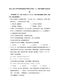 2021-2022学年河南省部分学校七年级（上）期中道德与法治试卷  解析版