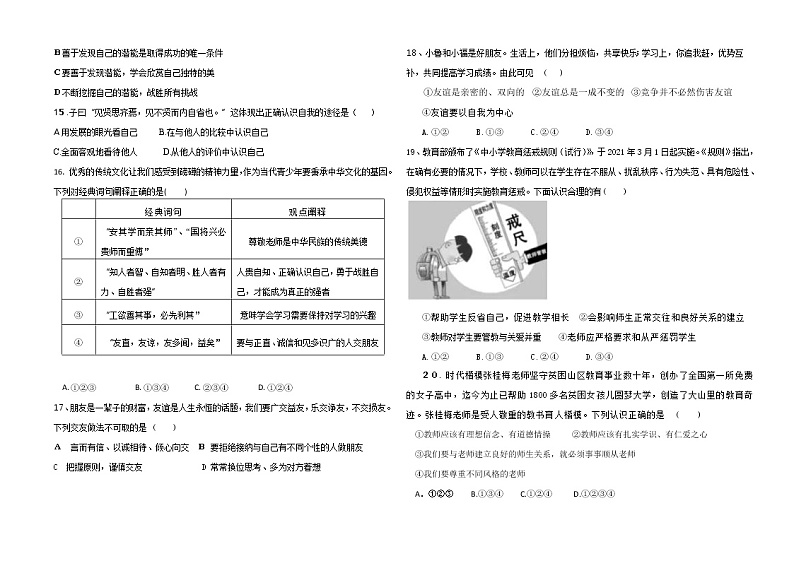 山东省菏泽市曹县2021-2022学年上学期期中素质检测七年级道德与法治试题(word版 含答案)02