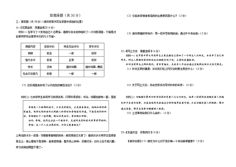 山东省菏泽市曹县2021-2022学年上学期期中素质检测七年级道德与法治试题(word版 含答案)03