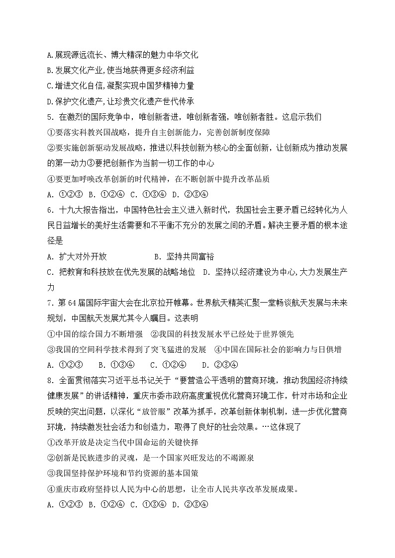 宁夏吴忠市同心县2021-2022学年九年级上学期期中考试道德与法治试题(word版 含答案)02