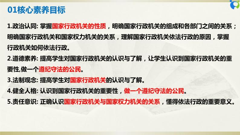 【核心素养目标】部编版8下3.6.3《国家行政机关》课件+教案+视频+同步分层练习（含答案解析）04