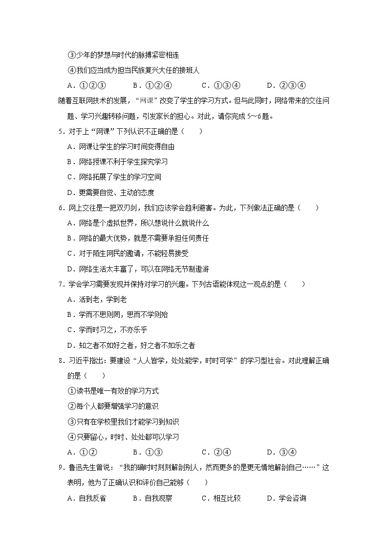 2021-2022学年江苏省苏州市高新区七年级（上）期中道德与法治试卷   解析版02