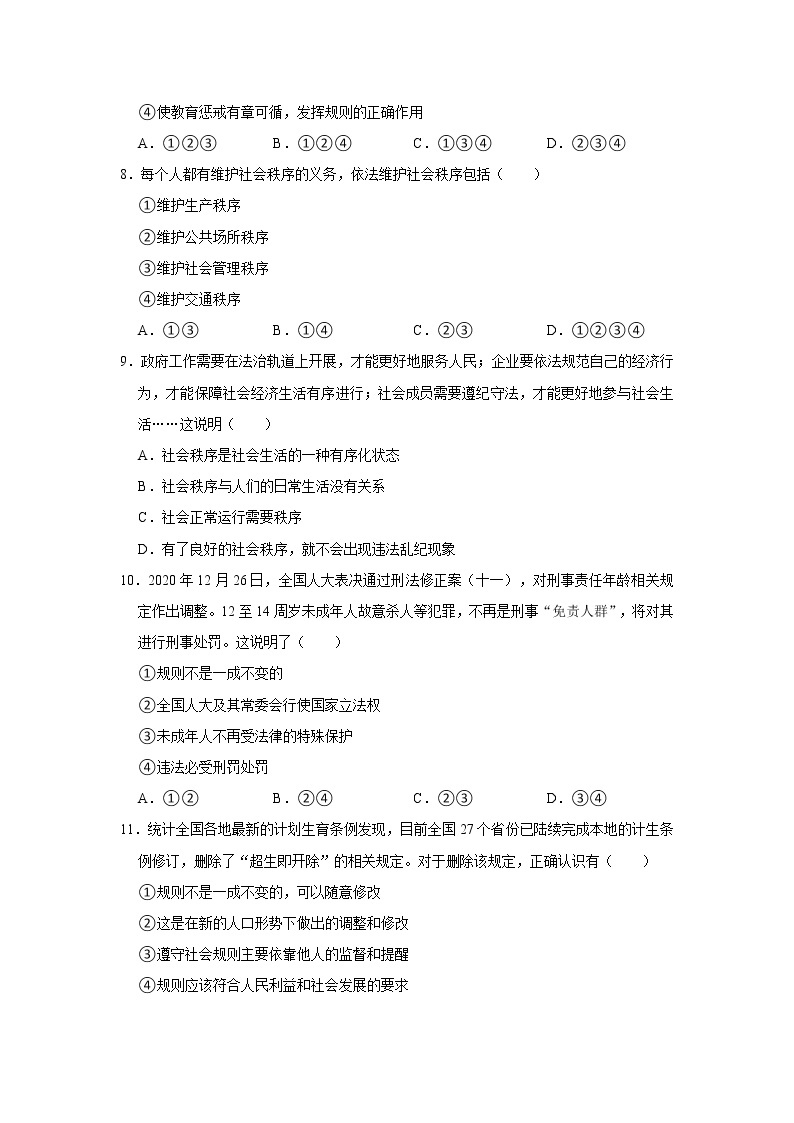 2021-2022学年河南省南阳市卧龙区八年级（上）期中道德与法治试卷   解析版03