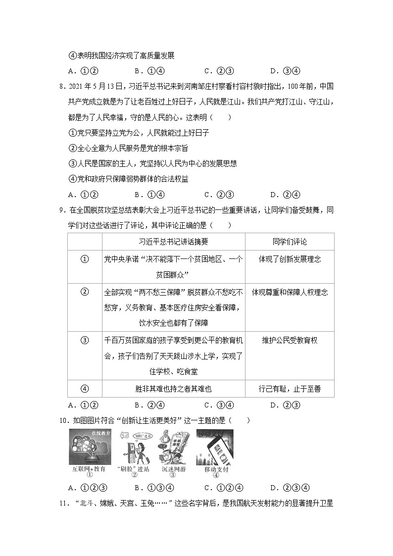 2021-2022学年河南省濮阳市范县九年级(上)期中道德与法治试卷 解析版第3页