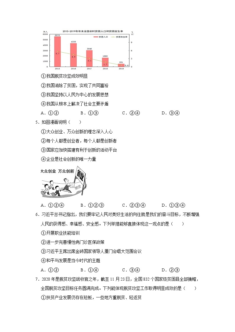 2021-2022学年河北省唐山市滦南县九年级(上)期中道德与法治试卷 解析版第2页