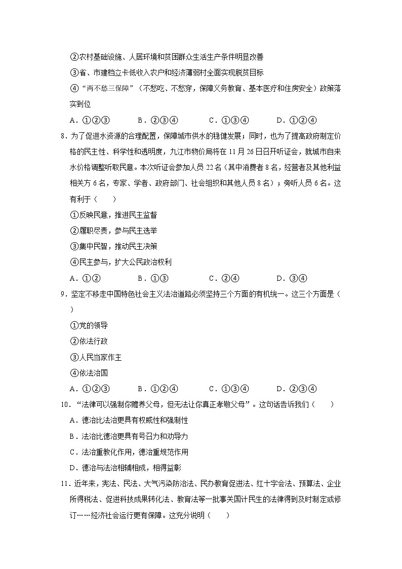 2021-2022学年河北省唐山市滦南县九年级(上)期中道德与法治试卷 解析版第3页