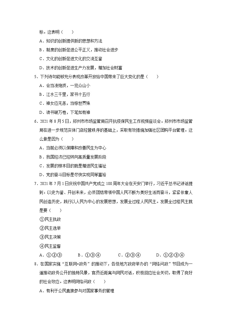 2021-2022学年河南省洛阳市偃师市九年级(上)期中道德与法治试卷 解析版第2页