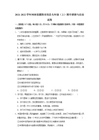 2021-2022学年河南省濮阳市范县七年级（上）期中道德与法治试卷   解析版