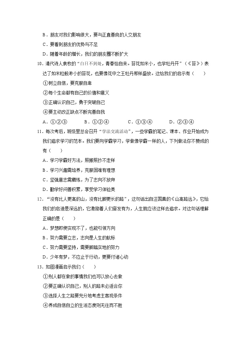2021-2022学年河南省濮阳市范县七年级（上）期中道德与法治试卷   解析版03
