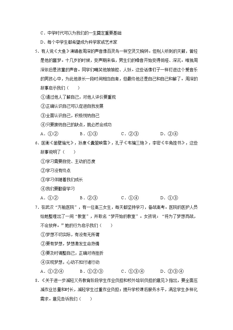 2021-2022学年河南省洛阳市汝阳县七年级（上）期中道德与法治试卷   解析版02