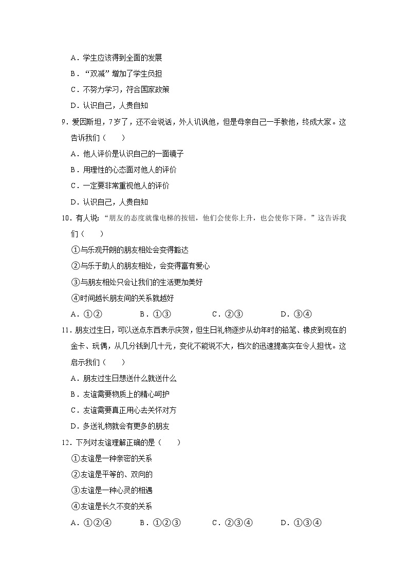 2021-2022学年河南省洛阳市汝阳县七年级（上）期中道德与法治试卷   解析版03