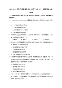 2021-2022学年四川省绵阳市安州区八年级（上）期中道德与法治试卷    解析版