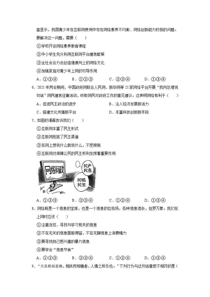 2021-2022学年广东省江门市恩平市八年级(上)期中道德与法治试卷   解析版第2页