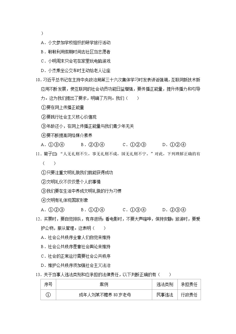 2021-2022学年广东省江门市恩平市八年级(上)期中道德与法治试卷   解析版第3页