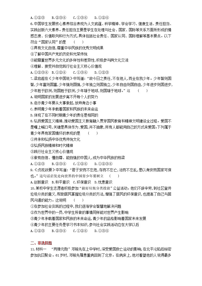 第五课第2课时少年当自强练习-2022学年政治九年级下册人教部编版(Word含解析)第2页