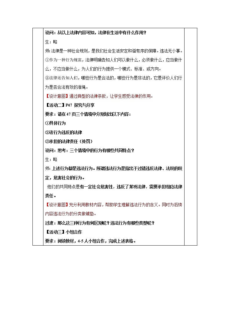 5.1 法不可违 教案 初中道德与法治 人教部编版 八年级上册 (2021年)第3页