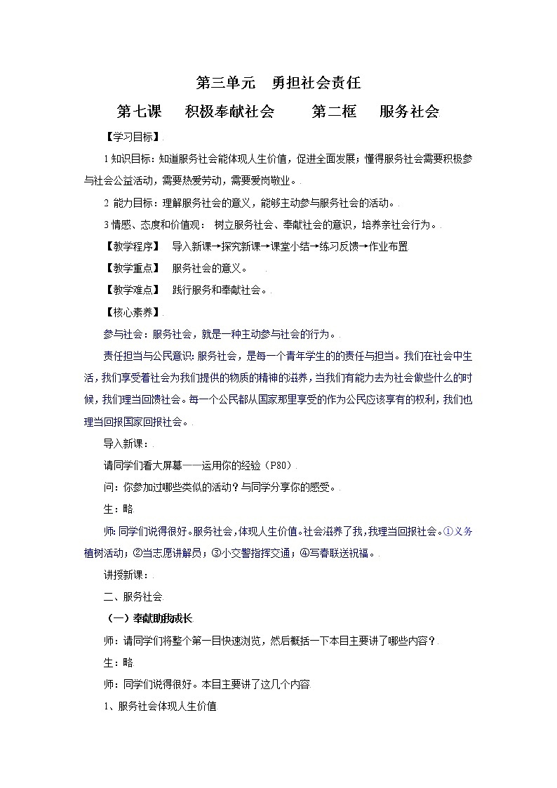 7.2服务社会 教案 初中道德与法治 人教部编版 八年级上册 (2021年)第1页