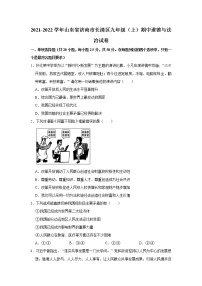2021-2022学年山东省济南市长清区九年级（上）期中道德与法治试卷   解析版