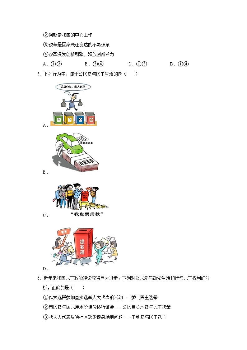 2021-2022学年安徽省合肥市巢湖市九年级(上)期中道德与法治试卷 解析版第2页