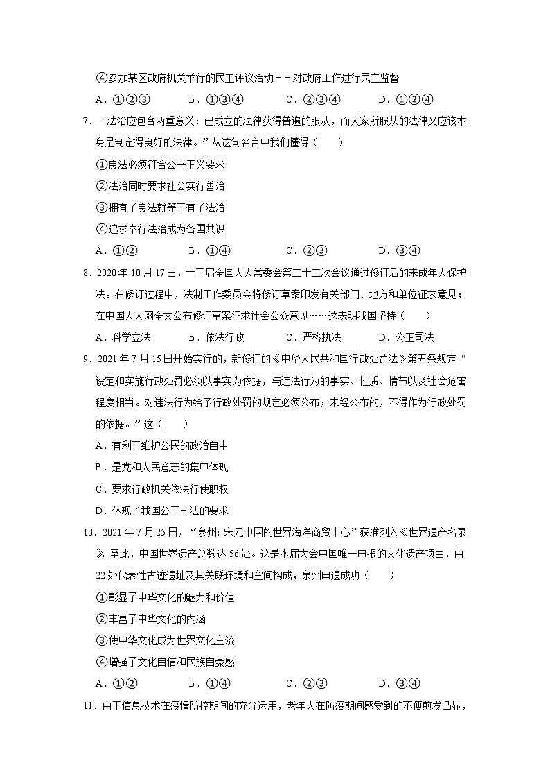 2021-2022学年安徽省合肥市巢湖市九年级(上)期中道德与法治试卷 解析版第3页