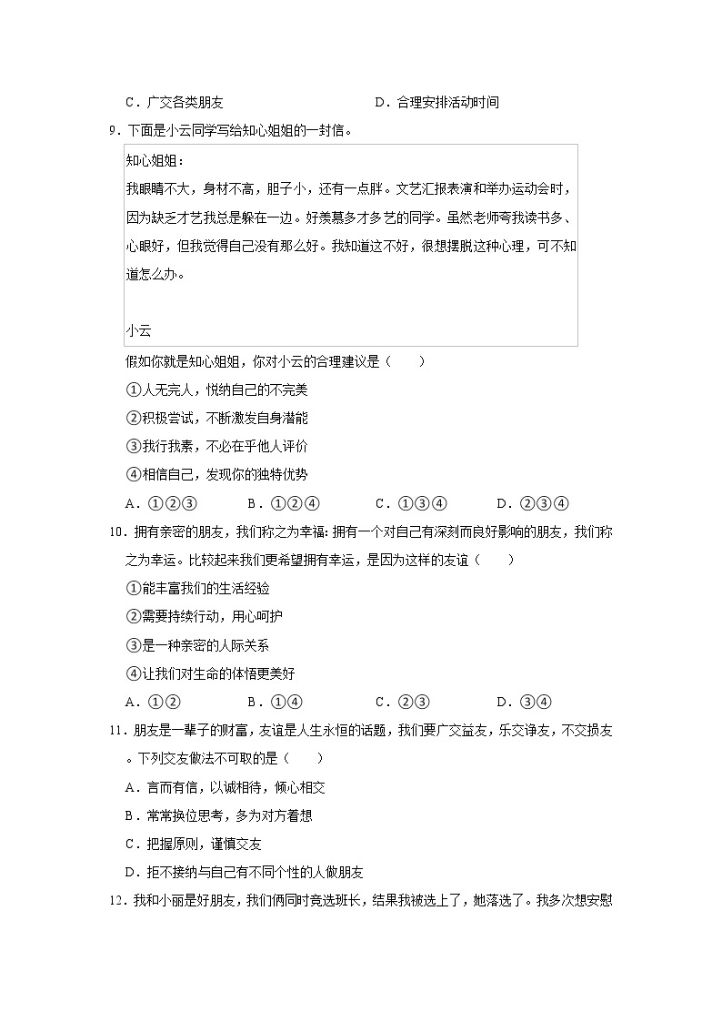 2021-2022学年河南省南阳市方城县七年级（上）期中道德与法治试卷   解析版03