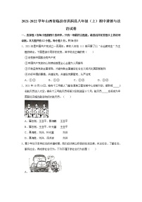 2021-2022学年山西省临汾市洪洞县八年级（上）期中道德与法治试卷   解析版
