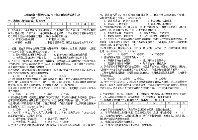 最新人教版七年级上册 道德与法治期末测试卷(含答案) (1)01