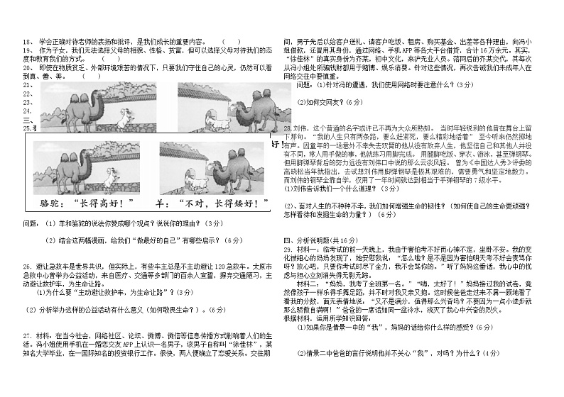 最新人教版七年级上册 道德与法治期末测试卷(含答案) (1)02