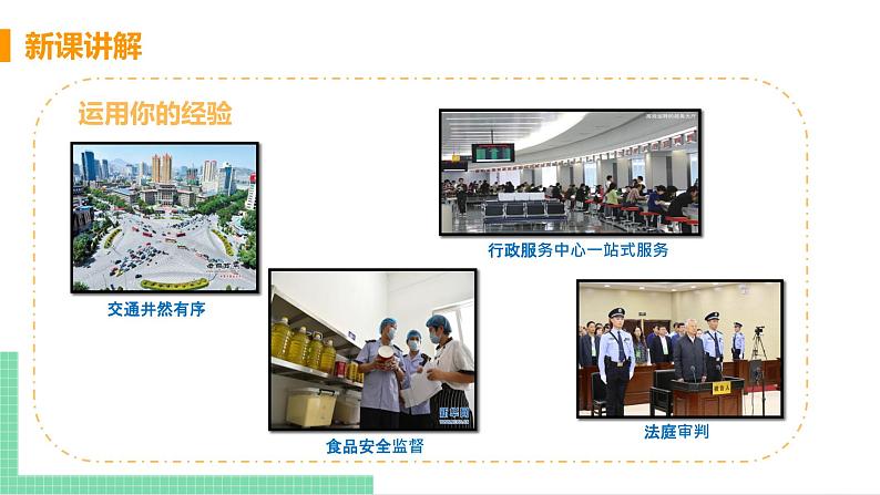2021年初中道德与法治 人教部编版 九年级上册 第二单元 第四课 第一框 夯实法治基础 课件第5页