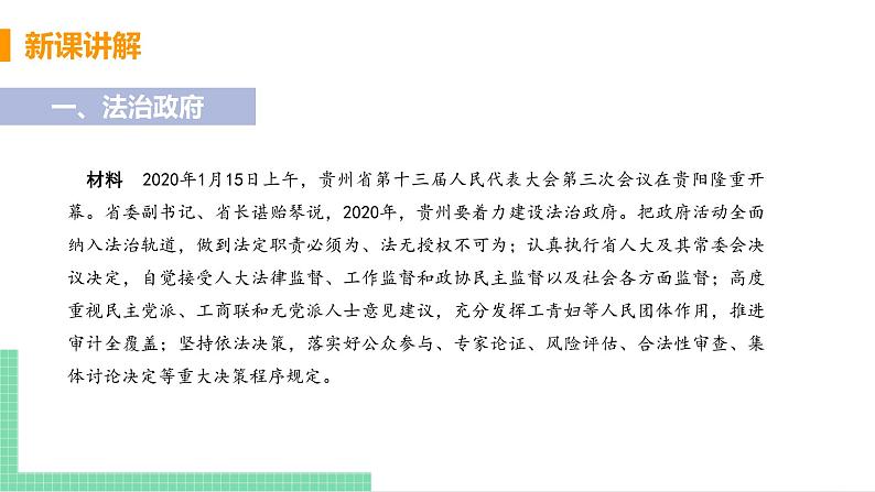2021年初中道德与法治 人教部编版 九年级上册 第二单元 第四课 第二框 凝聚法治共识 课件第7页