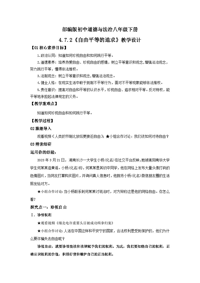 【核心素养目标】部编版8下4.7.2《自由平等的追求》课件+教案+视频+同步分层练习(含答案解析)01