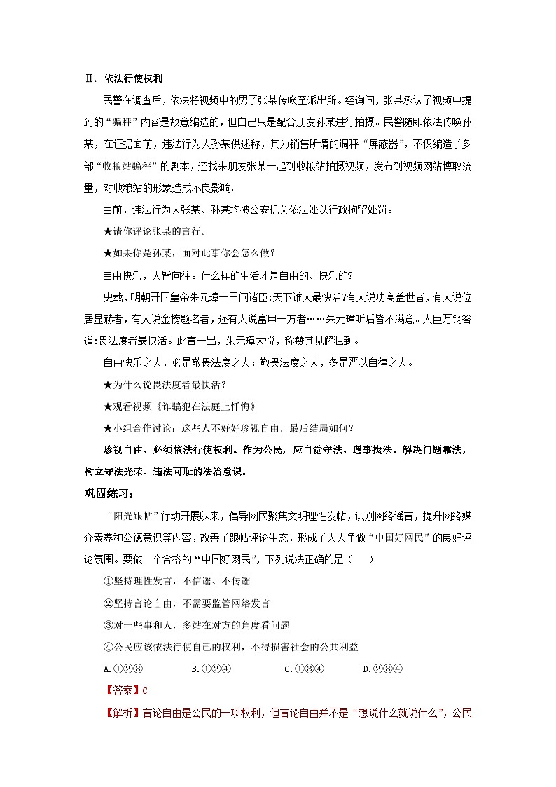 【核心素养目标】部编版8下4.7.2《自由平等的追求》课件+教案+视频+同步分层练习(含答案解析)02