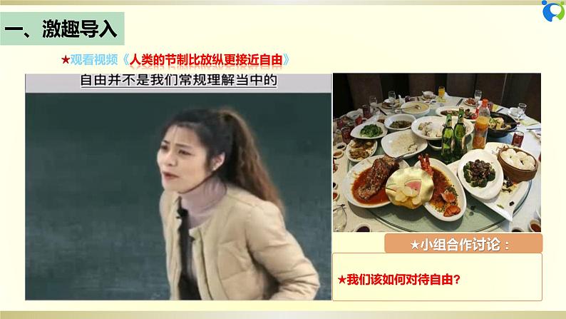 【核心素养目标】部编版8下4.7.2《自由平等的追求》课件+教案+视频+同步分层练习(含答案解析)06