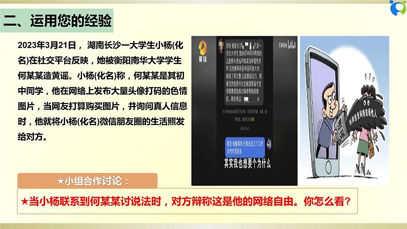 【核心素养目标】部编版8下4.7.2《自由平等的追求》课件+教案+视频+同步分层练习(含答案解析)07