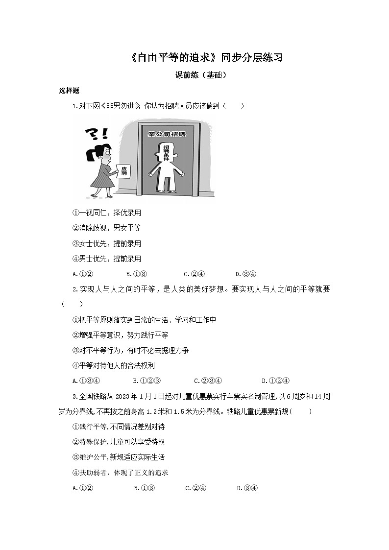 【核心素养目标】部编版8下4.7.2《自由平等的追求》课件+教案+视频+同步分层练习(含答案解析)01