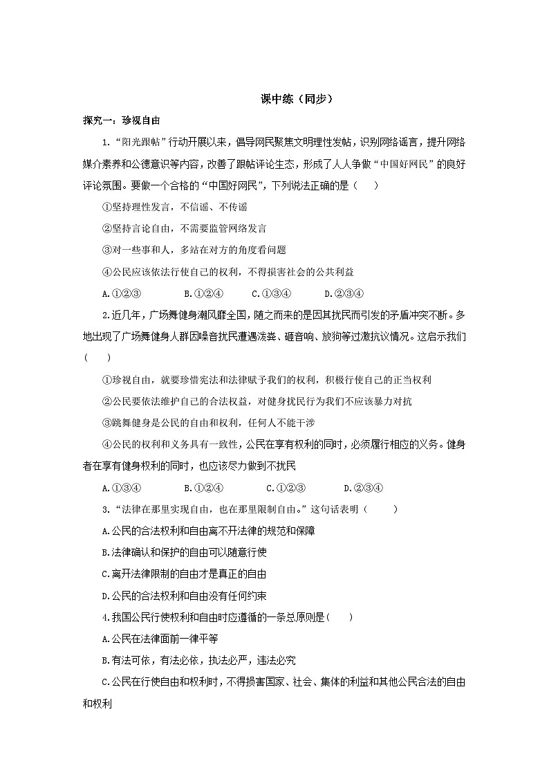 【核心素养目标】部编版8下4.7.2《自由平等的追求》课件+教案+视频+同步分层练习(含答案解析)02